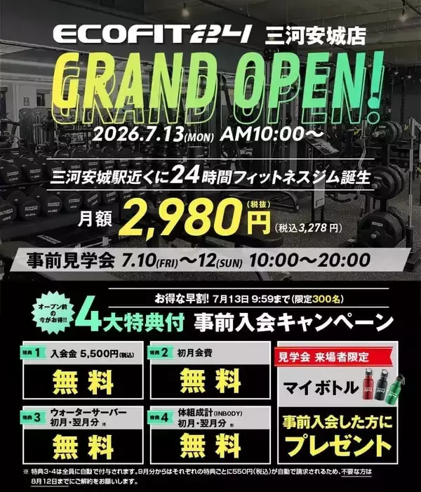 「【愛知県安城市】24時間フィットネスジム「ECOFIT24三河安城店」7月13日オープン｜全国61店舗目に拡大」の画像