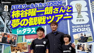 ハイセンス、川崎市の小学生をFIFAワールドカップ(TM)2026へ招待　公式スポンサーとして「川崎市から世界へ」を実施