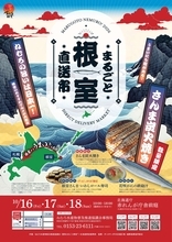 札幌に根室の味覚が集結！赤れんが庁舎前庭で3日間『まるごと根室直送市』を開催！