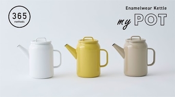 キッチンでもテーブルでも“ちょうどいい”サイズ感のホーローケトル　365methods「ホーローケトル myPOT(マイポット)」が新登場