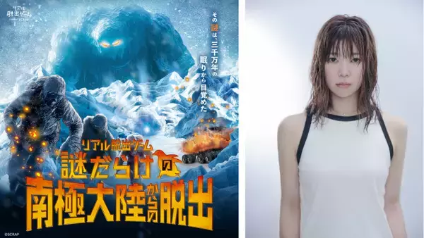 弾き語りトラックメイカーアイドル、眉村ちあきの新曲 「想いの力はすごいぞ」が新作リアル脱出ゲーム 『謎だらけの南極大陸からの脱出』のテーマソングに決定！