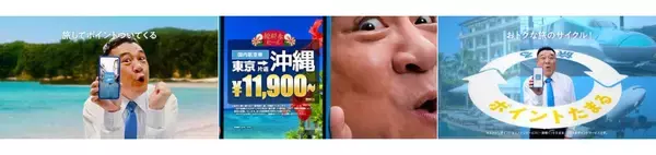 エアトリは各種プロモーションにより更なる認知拡大・ブランディング強化へ