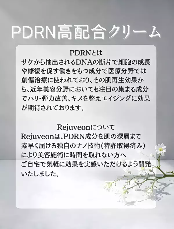 「韓国で話題のPDRN再生クリーム「Rejuveon(リジュビオン)」が2026年1月より日本国内で独占販売開始！」の画像