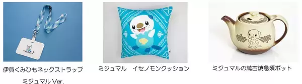 「「ミジュマルライナー運行開始１周年キャンペーン」を実施！」の画像