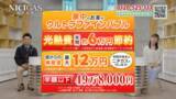 「ニチガスグループ初のテレビショッピング放映を3月1日より開始！お客さまの光熱費のご負担を軽減できるハイブリッド給湯器を当社社員がPR」の画像2