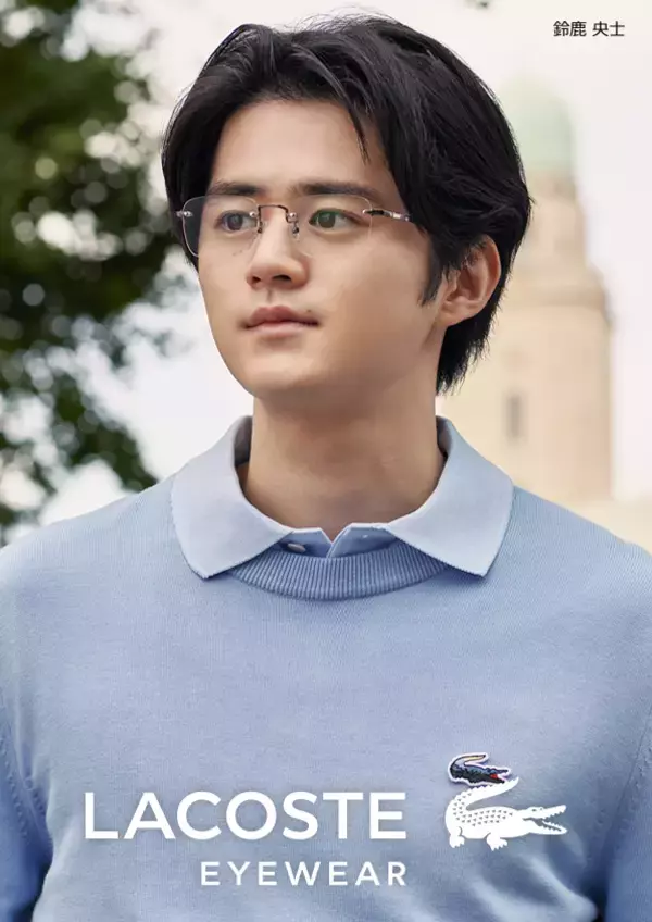 「鈴鹿央士と彩る、春夏ラコステ アイウェアキャンペーン！」の画像