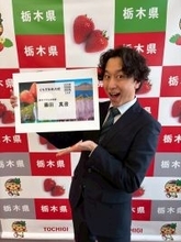 俳優・藤田真澄、「とちぎ未来大使」に就任