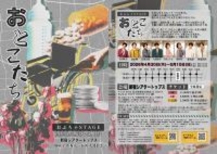 4月30日 (木)開幕のおぶちゃStage『おとこたち』アフタートーク開催決定！（キャストコメントあり）