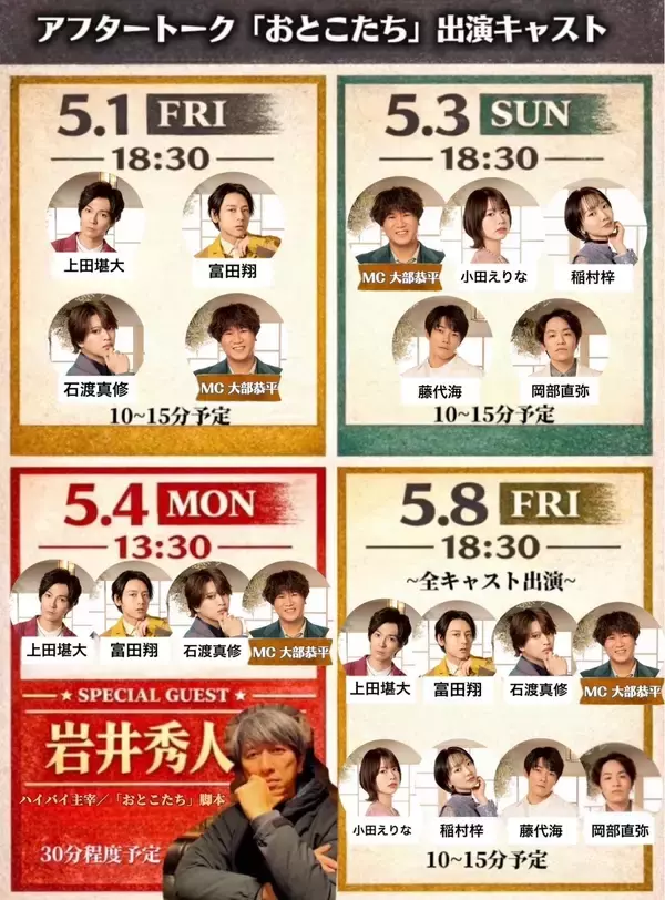 「4月30日 (木)開幕のおぶちゃStage『おとこたち』アフタートーク開催決定！（キャストコメントあり）」の画像