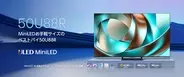 ハイセンスジャパン、2026年4K液晶テレビ「U88Rシリーズ」を発売　明るいリビングでも楽しめるMiniLED×量子ドットを搭載