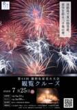 「淡路島で夏の特等席！音楽とシンクロする3,000発の芸術！「慶野松原花火大会観覧クルーズ」7/25(土)運航決定」の画像2