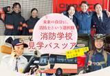 「広島県内初！消防学校見学バスツアーを開催します」の画像1