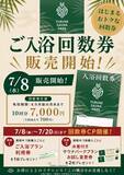 「夏休み特別イベントで遊びつくせるスーパー銭湯　埼玉・羽生の「YUBUNE SAUNA PARK-はにゅうの湯-」が温水プール＆夏イベントを開催、7月から回数券も販売開始」の画像2