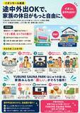 「夏休み特別イベントで遊びつくせるスーパー銭湯　埼玉・羽生の「YUBUNE SAUNA PARK-はにゅうの湯-」が温水プール＆夏イベントを開催、7月から回数券も販売開始」の画像3