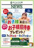 「夏休み特別イベントで遊びつくせるスーパー銭湯　埼玉・羽生の「YUBUNE SAUNA PARK-はにゅうの湯-」が温水プール＆夏イベントを開催、7月から回数券も販売開始」の画像4