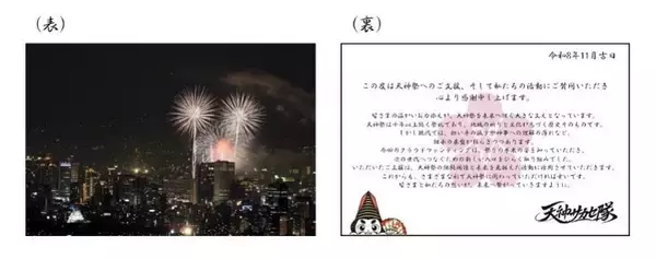 【7月18日天神祭クラウドファンディング開始】天神祭を未来へつなげたい大学生の挑戦！！