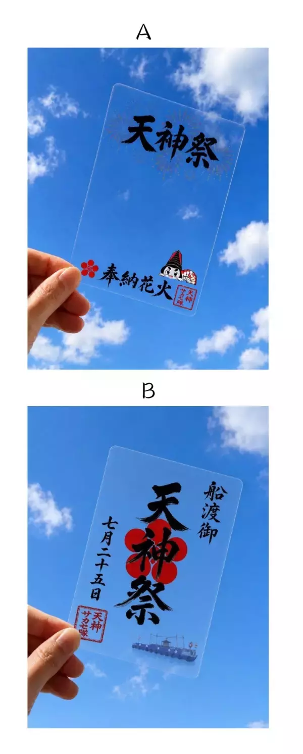 「【7月18日天神祭クラウドファンディング開始】天神祭を未来へつなげたい大学生の挑戦！！」の画像
