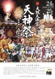 「【7月18日天神祭クラウドファンディング開始】天神祭を未来へつなげたい大学生の挑戦！！」の画像3