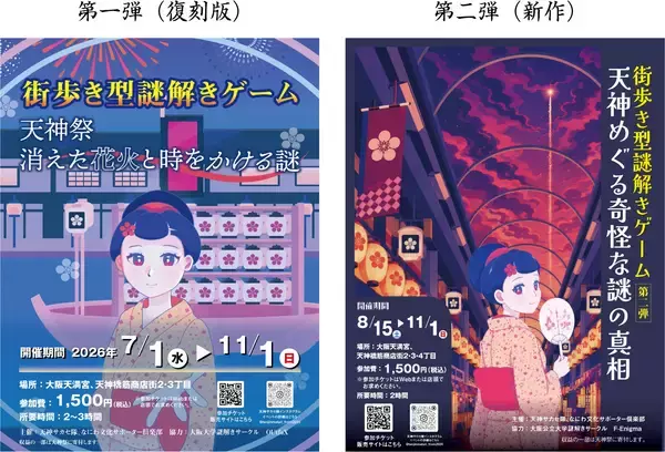 「【7月18日天神祭クラウドファンディング開始】天神祭を未来へつなげたい大学生の挑戦！！」の画像