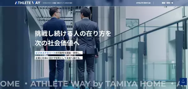 「【株式会社タミヤホーム】非認知能力を探求するメディアにて日本一を育てた相馬朋和監督の「人を育てる覚悟」を公開」の画像