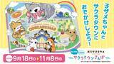 「角川武蔵野ミュージアム内受託飲食店にて初のIPコラボ企画 人気アニメ『おでかけ子ザメ』コラボメニューを限定提供！」の画像2