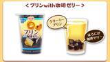 「「ポムポムプリン」×「カフェ太」が贈る秋の癒やしタイム！限定デザインの「プリンwith珈琲ゼリー」を9月1日発売」の画像2