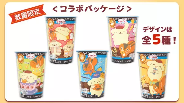 「「ポムポムプリン」×「カフェ太」が贈る秋の癒やしタイム！限定デザインの「プリンwith珈琲ゼリー」を9月1日発売」の画像