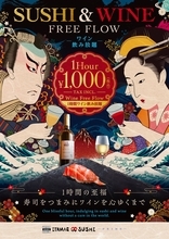 赤・白ワインが1時間1,000円(税込)で飲み放題！ITAMAE SUSHI、10月15日からワインフリーフローを開始