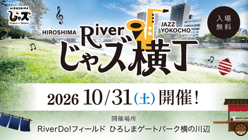 【10月31日開催】HIROSHIMAじゃズPresents 『Riverじゃズ横丁』第７回｜オープンジャムセッション開催決定しました