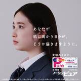 「ノーシンピュアが、受験生に寄り添うWEB動画のシリーズ第2弾「受験と生理と私たちと」篇を公開」の画像1