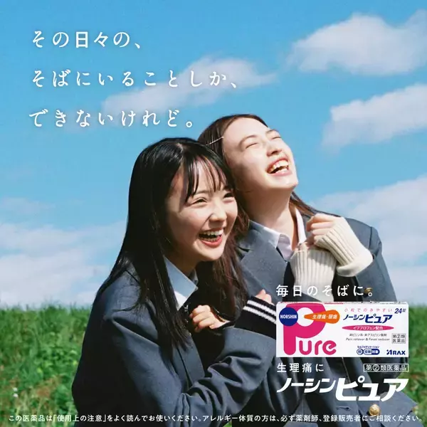 「ノーシンピュアが、受験生に寄り添うWEB動画のシリーズ第2弾「受験と生理と私たちと」篇を公開」の画像