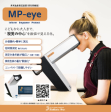 黄斑色素を“測る”時代へ黄斑色素測定装置「MP-eye」日本での販売開始　― 眼科・予防医療・アイケア産業をつなぐ、新たな可視化指標 ―