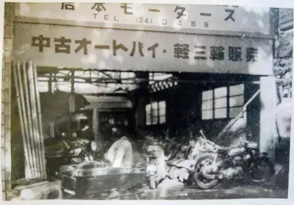 「「岩本モータース有限会社」昭和2年　岩本商店として自動車解体業を創業し100年を迎えました」の画像