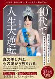 「【速報】「何もできない」と言われた40代女性が止まらない快進撃！世界大会制覇に続き初著書がAmazonベストセラー、大反響」の画像2