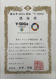 「横浜市緑区のアパマンショップ加盟店「青木ハウジング」―「横浜市SDGs認証制度(Y-SDGs)Standard」の認証を取得―」の画像1