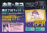 「SCRAP×赤坂アカ×集英社ゲームズによる世界創造謎解きアドベンチャーゲーム『カミとミコ』本日4月23日（木）発売！」の画像3