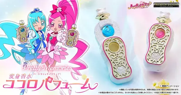 『ハートキャッチプリキュア！』の「ココロパフューム」が大人のためのなりきり仕様で商品化！