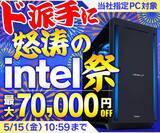 「パソコン工房で2026年5月9日（土）より「超 アーリーサマーセール」を開催！当社指定パソコンが最大12万円引き、さらにセール期限限定の「PCパーツ・周辺機器等の日替わりセール商品」など、お買い得商品を全力でご提供！」の画像3