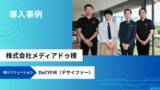「メディアドゥが先制的外部脅威情勢管理プラットフォーム「DeCYFIR(デサイファー)」を採用」の画像1