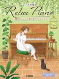 「「ピアノソロ 初中級 こころが整う Relax Piano  ～癒しアレンジで奏でるスタジオジブリ～/～癒しアレンジで奏でるディズニー～」 2か月連続発売！」の画像1