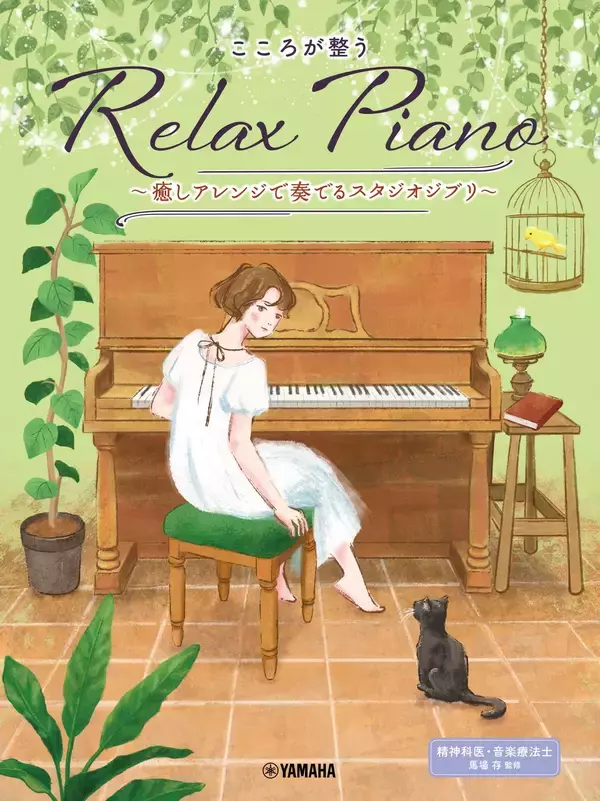 「「ピアノソロ 初中級 こころが整う Relax Piano  ～癒しアレンジで奏でるスタジオジブリ～/～癒しアレンジで奏でるディズニー～」 2か月連続発売！」の画像