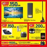 「「ファイト イッパーツ！ 応援キャンペーン2025冬」実施」の画像2