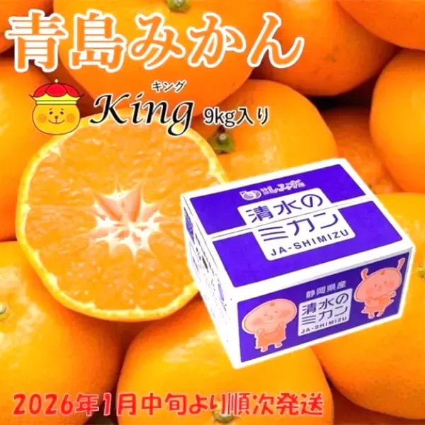 「産地直送通販サイト「ＪＡタウン」のショップ しずおか『手しお屋』で「静岡みかんキャンペーン」を開催！」の画像