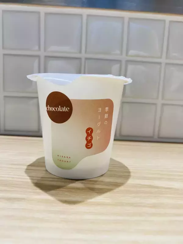 「話題のヨーグルト専門店「三朝ヨーグルト」が80％高カカオ×希少いちごの『いちごショコラヨーグルト』を2月1日から販売開始！」の画像