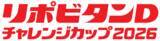 「「リポビタンＤチャレンジカップ2026」ラグビー日本代表戦に特別協賛、冠スポンサーに決定」の画像1
