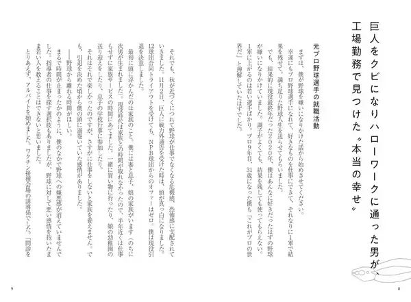 「元巨人投手・田原誠次の人生逆転コラム集『巨人をクビになりハローワークに通った男が、工場勤務で見つけた“本当の幸せ”』2月16日発売」の画像