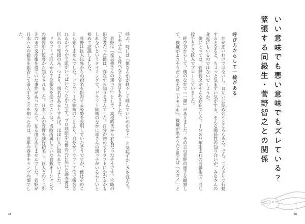 「元巨人投手・田原誠次の人生逆転コラム集『巨人をクビになりハローワークに通った男が、工場勤務で見つけた“本当の幸せ”』2月16日発売」の画像