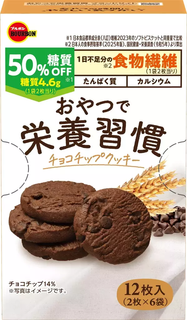 「ブルボン、“おやつで栄養習慣”シリーズを3月10日(火)に新発売！」の画像