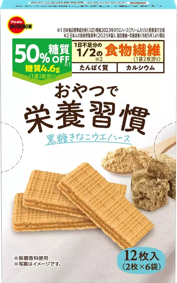 「ブルボン、“おやつで栄養習慣”シリーズを3月10日(火)に新発売！」の画像