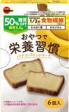 「ブルボン、“おやつで栄養習慣”シリーズを3月10日(火)に新発売！」の画像4